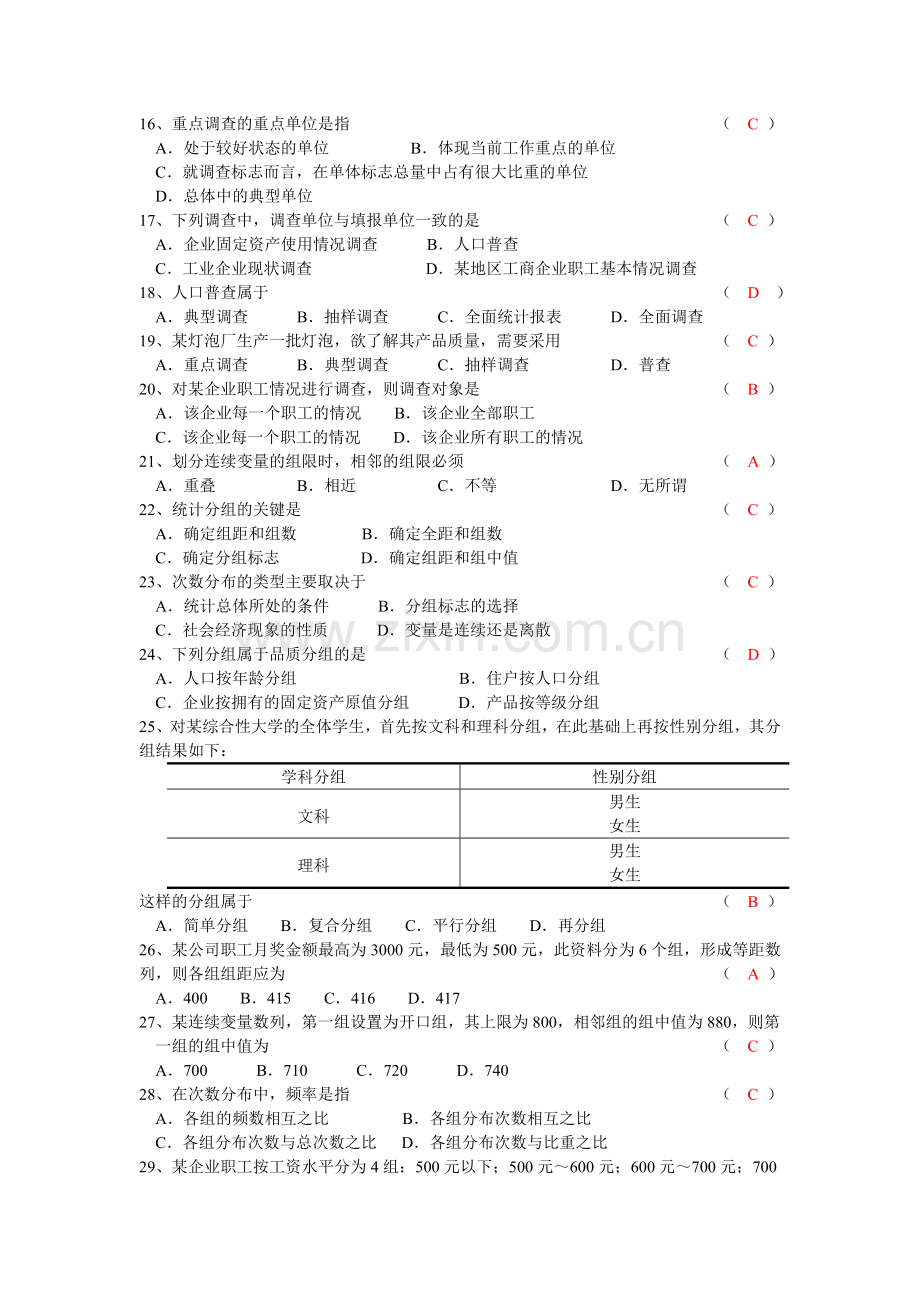 统计学第1-2章作业参考答案.doc_第2页