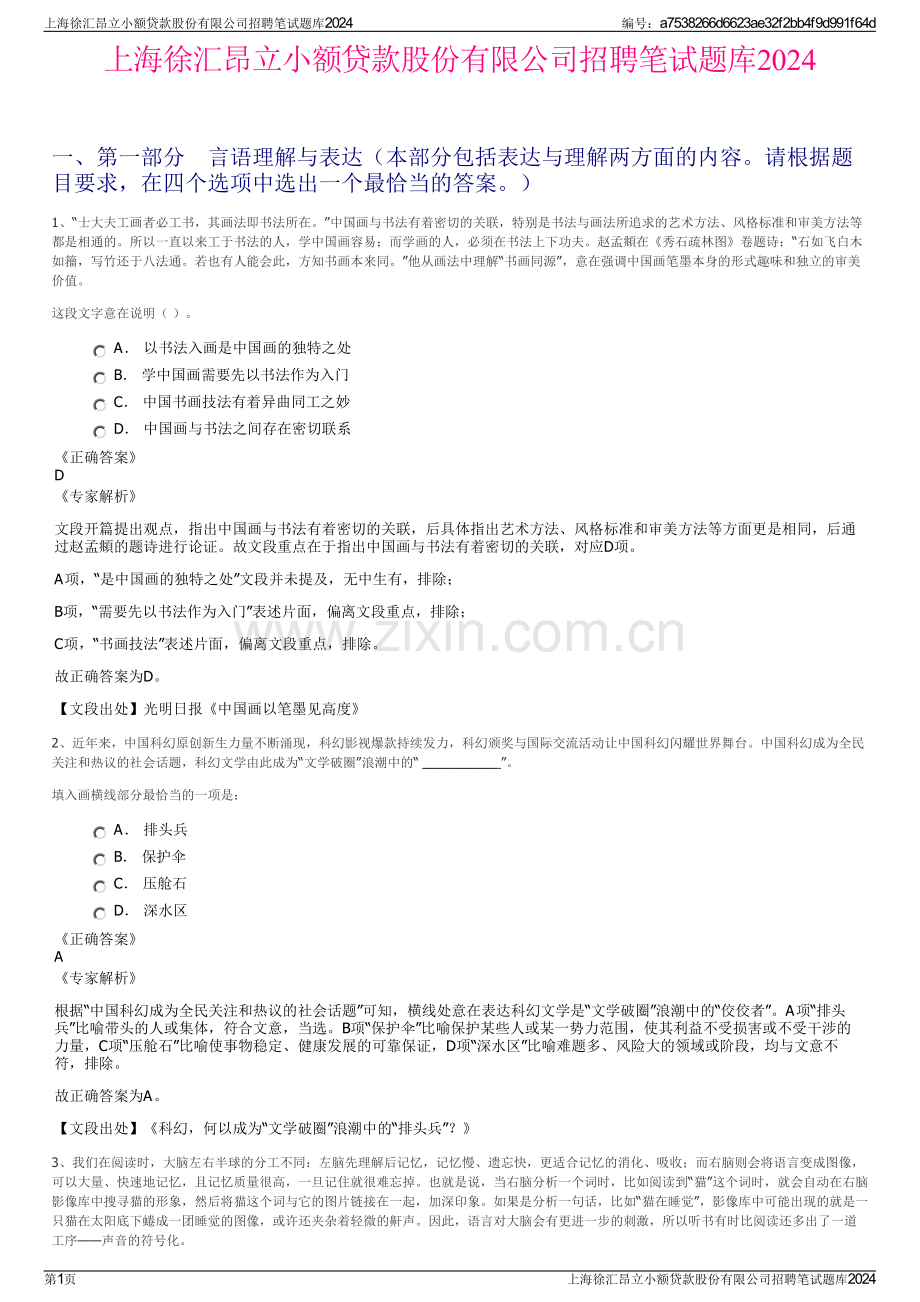 上海徐汇昂立小额贷款股份有限公司招聘笔试题库2024.pdf_第1页