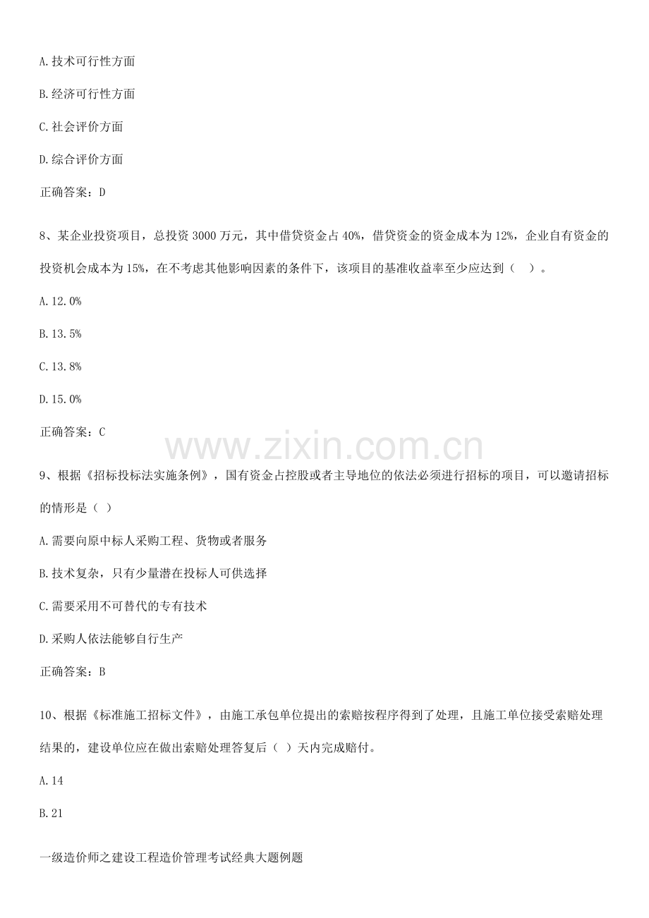 一级造价师之建设工程造价管理考试经典大题例题.pdf_第3页