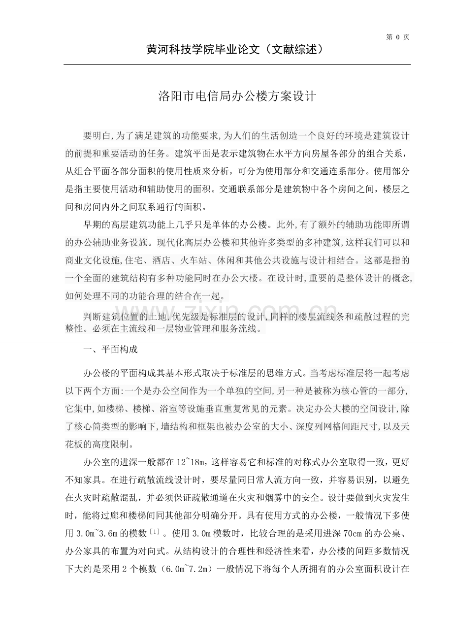 办公楼设计文献综述.doc_第2页