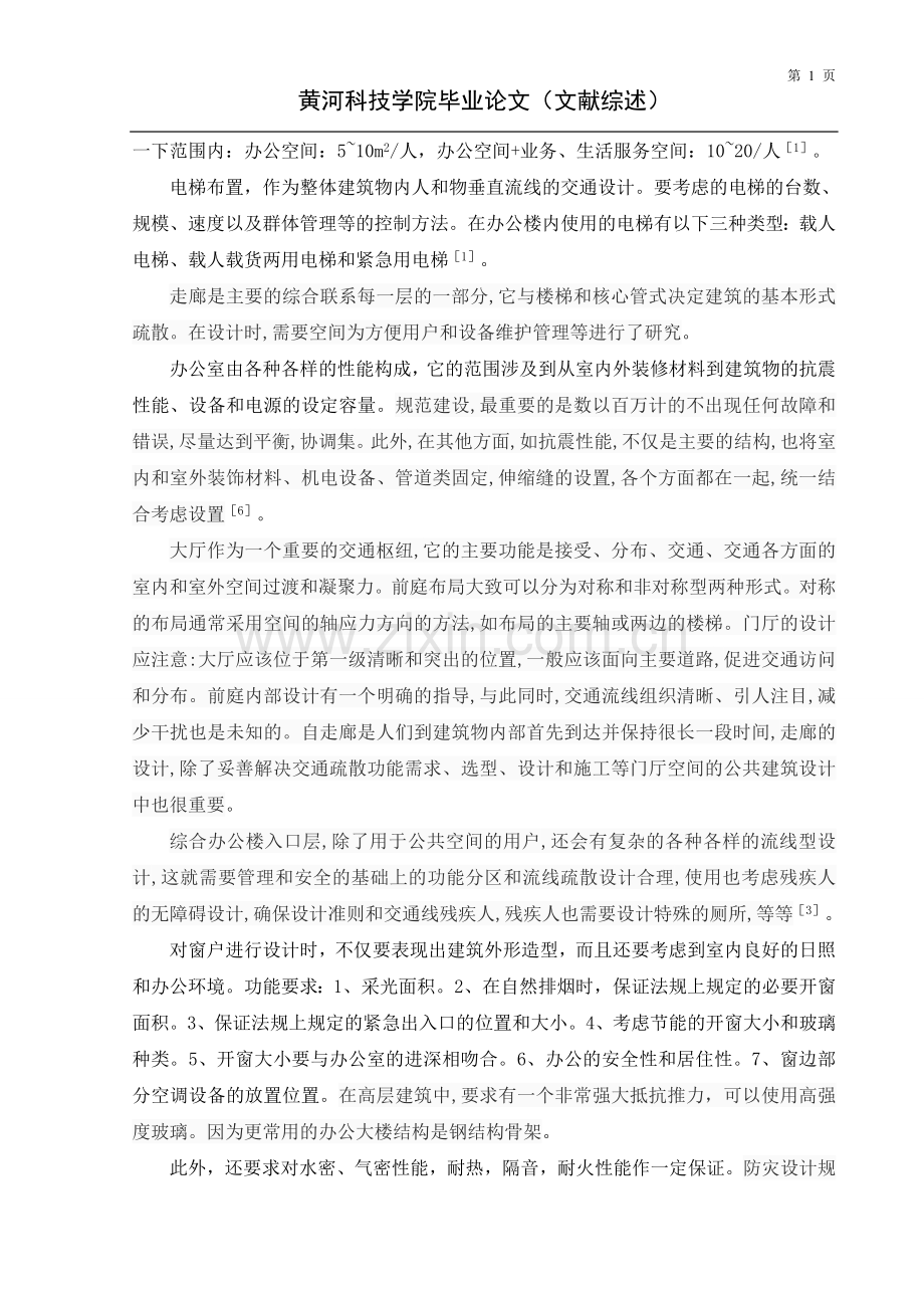 办公楼设计文献综述.doc_第3页