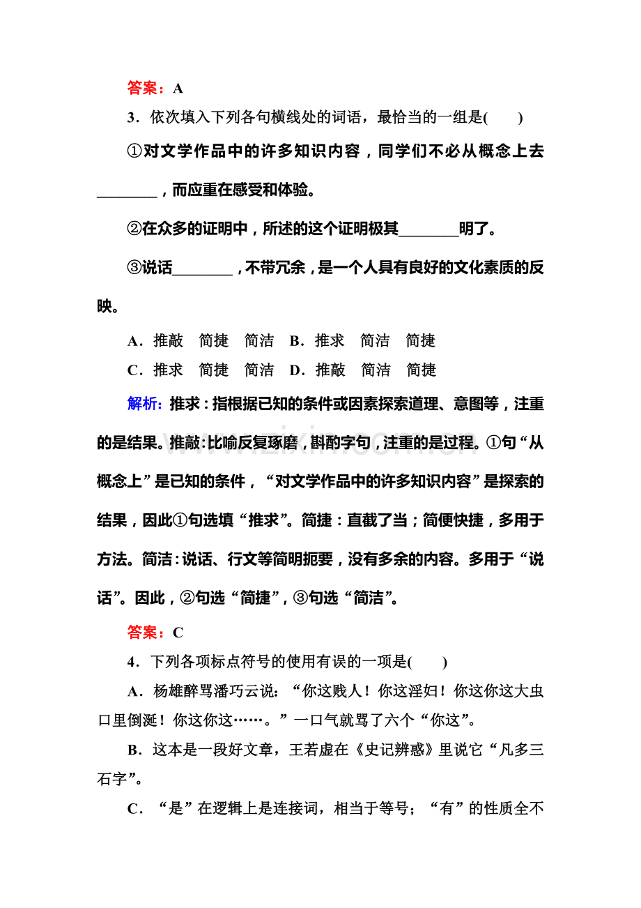 2016-2017学年高二语文课时同步课堂练习题29.doc_第2页