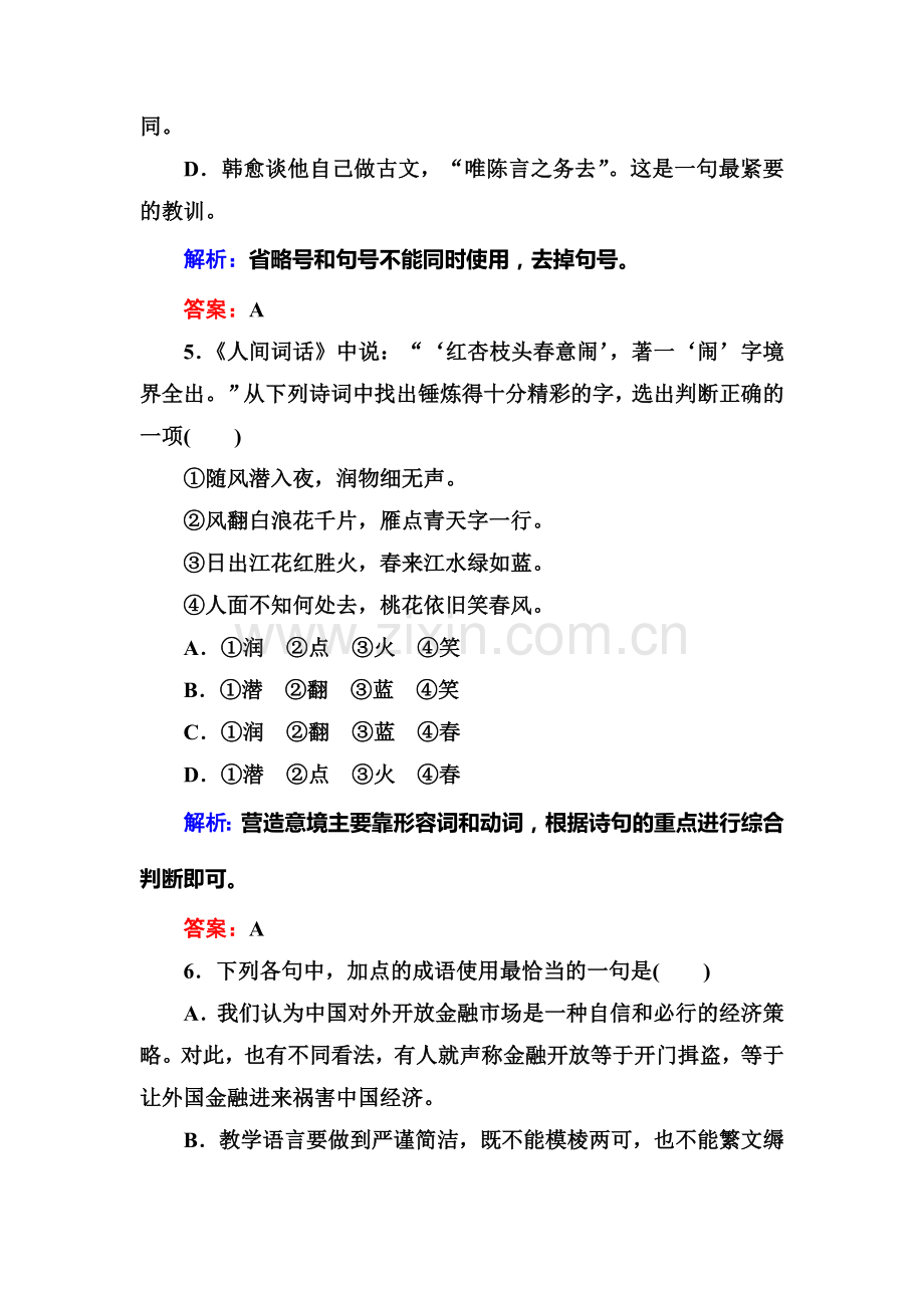 2016-2017学年高二语文课时同步课堂练习题29.doc_第3页