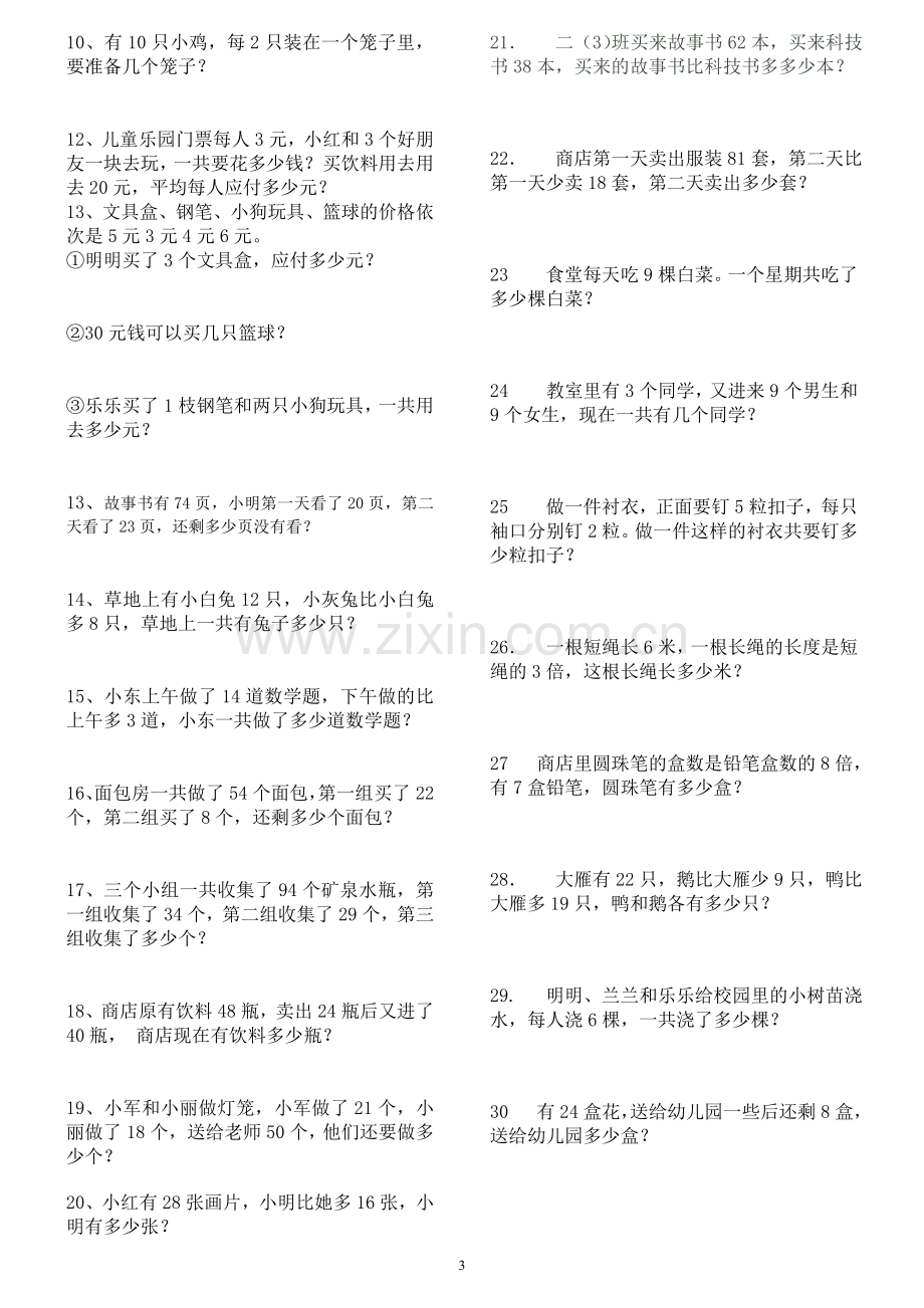 新人教版二年级数学上册解决问题练习题1111.doc_第3页