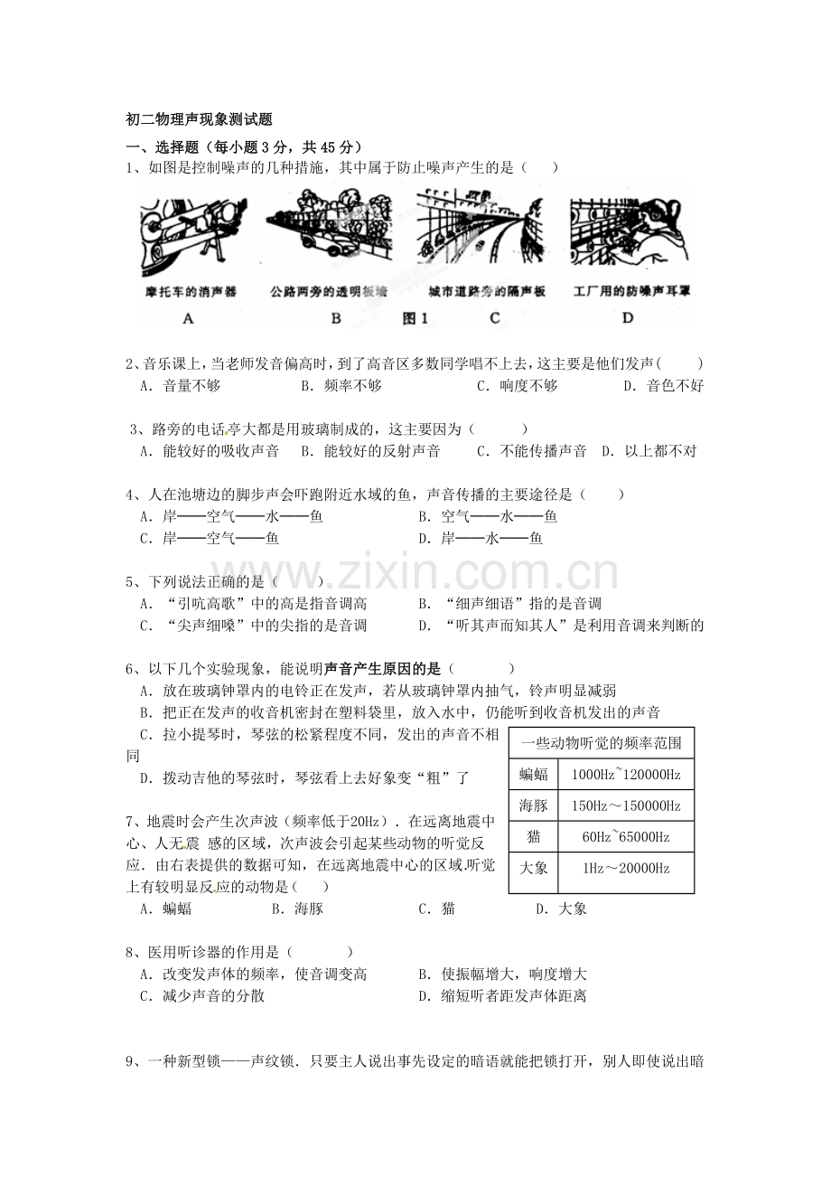 初二物理声现象测试题.doc_第1页