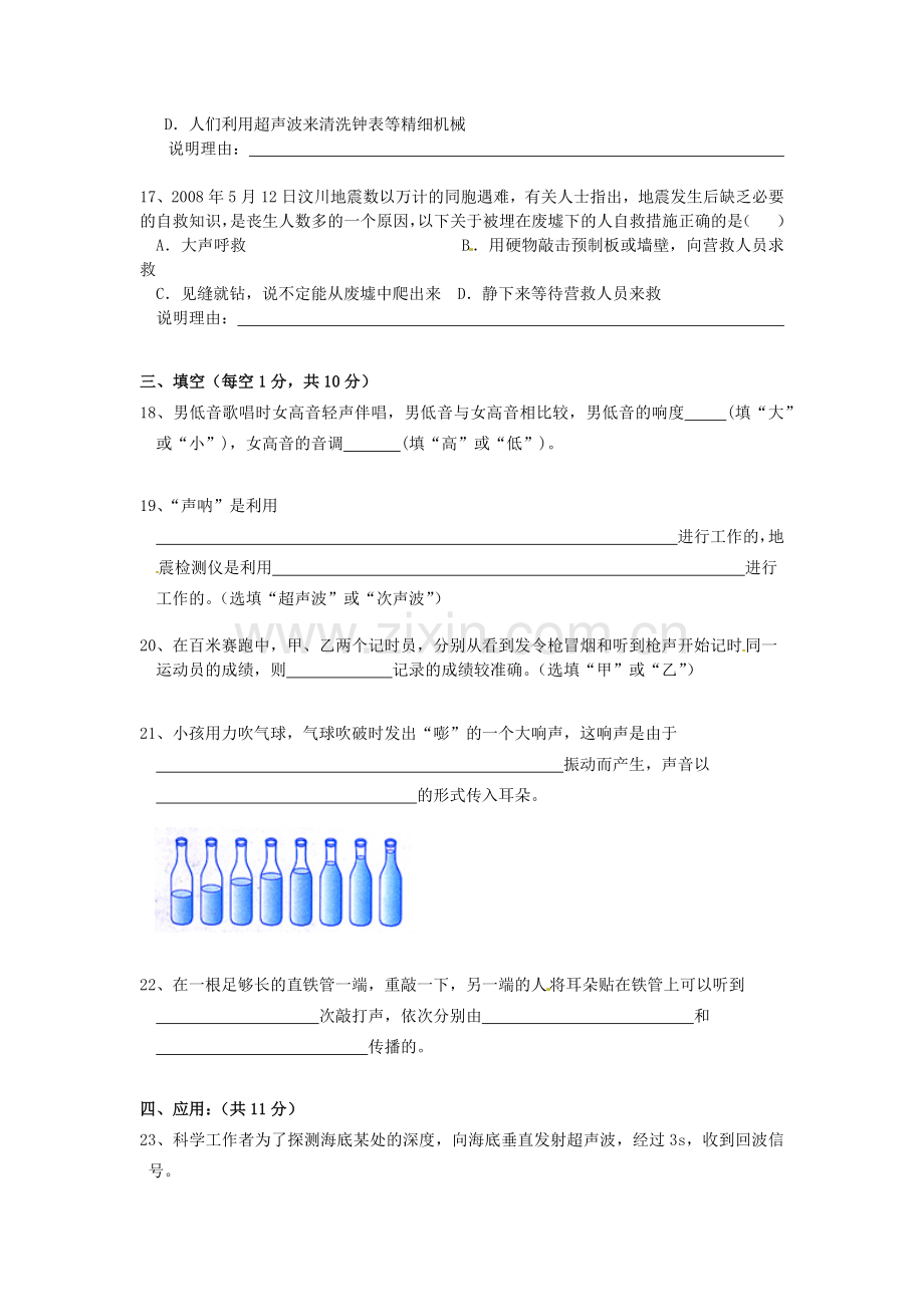 初二物理声现象测试题.doc_第3页