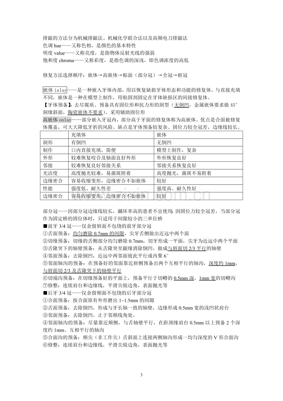 口腔修复学个人整理.doc_第3页