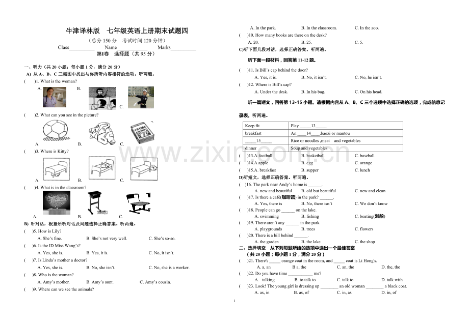 牛津译林版七年级英语上册期末试题四.doc_第1页