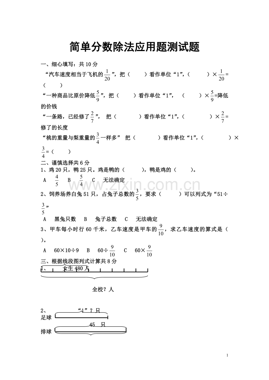 简单分数除法应用题测试题.doc_第1页