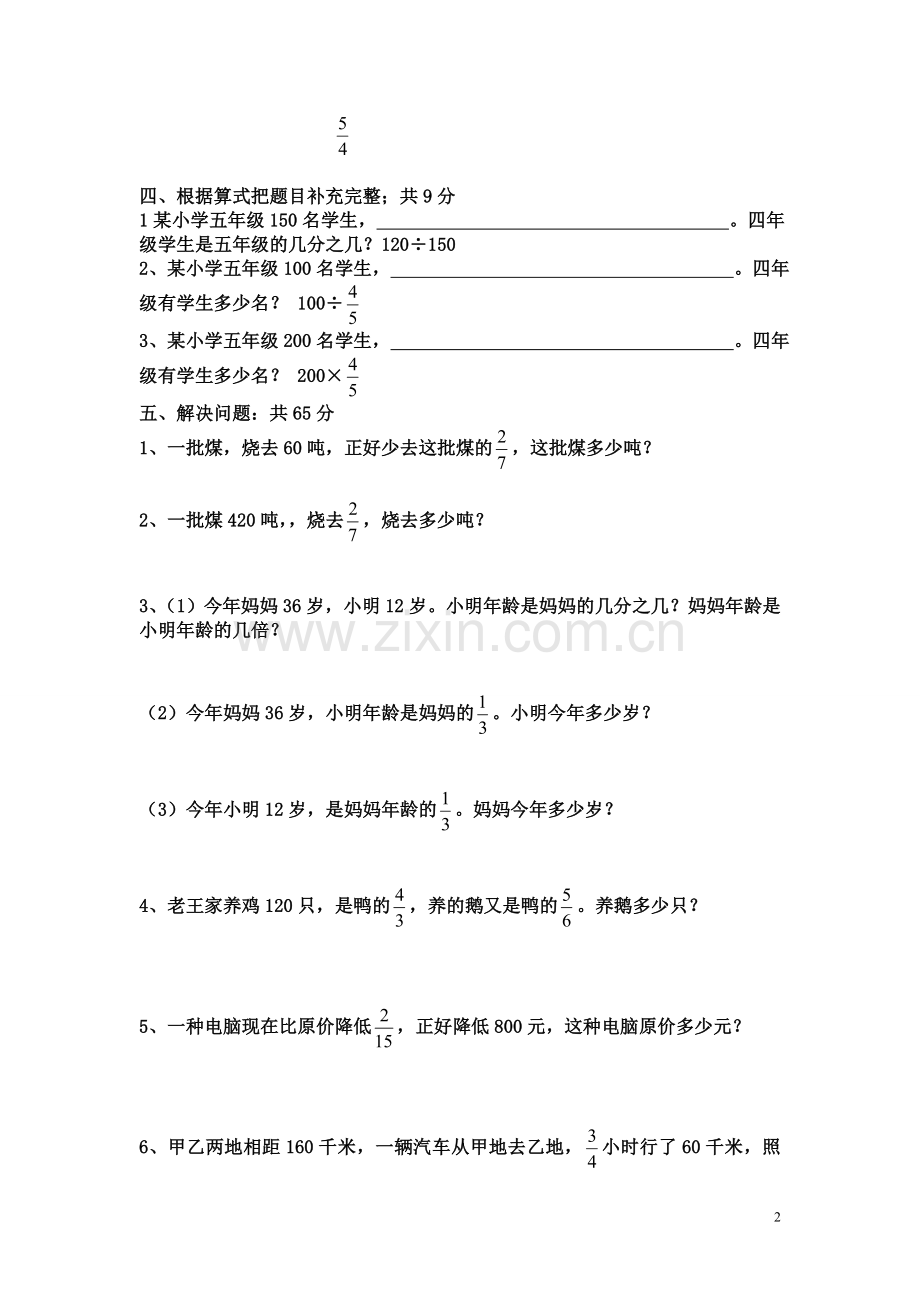 简单分数除法应用题测试题.doc_第2页