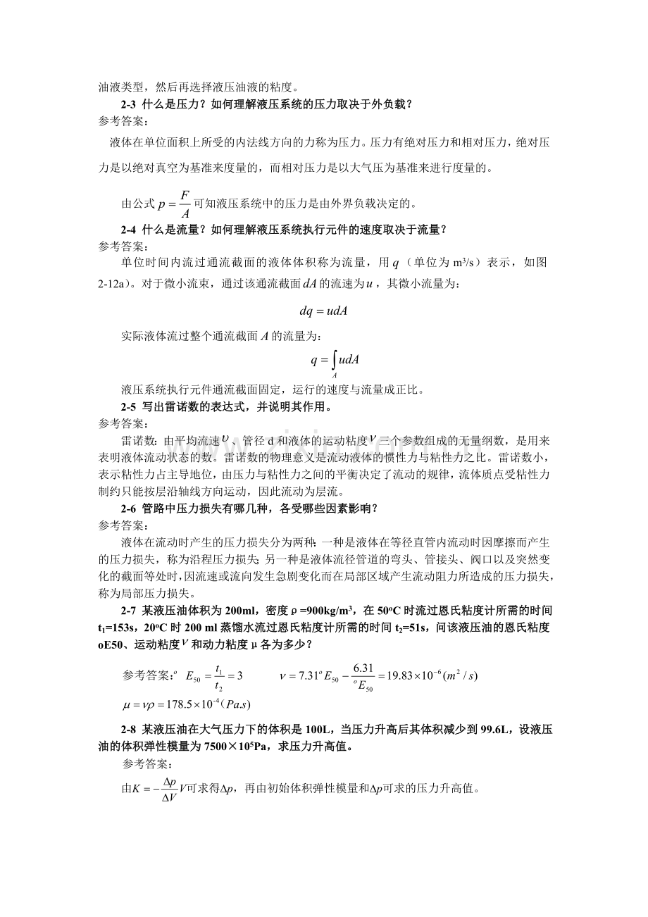 液压与气压传动课后习题答案.doc_第3页