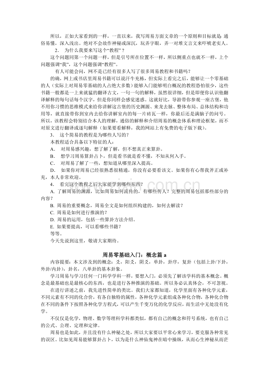 周易零基础入门教程.doc_第2页