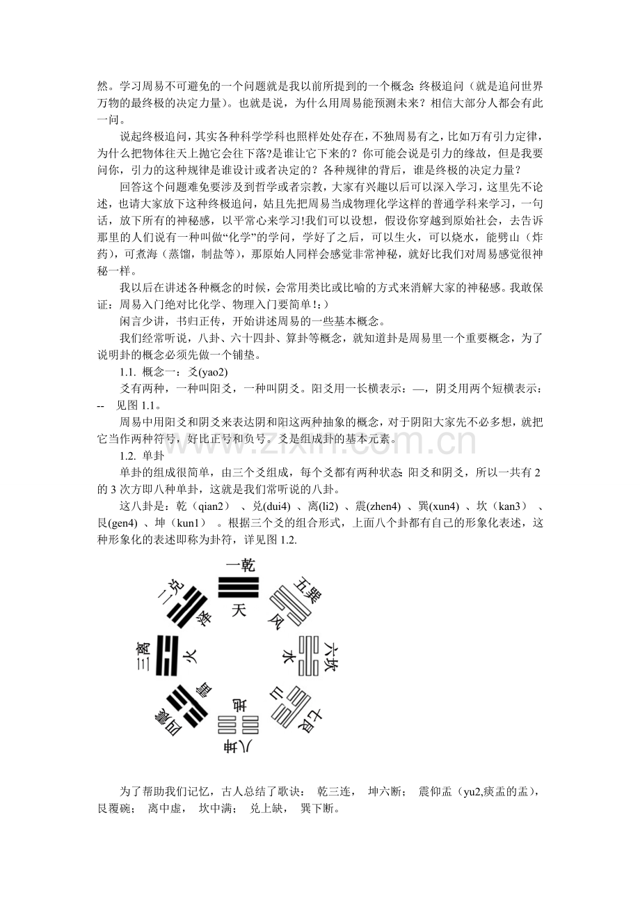 周易零基础入门教程.doc_第3页