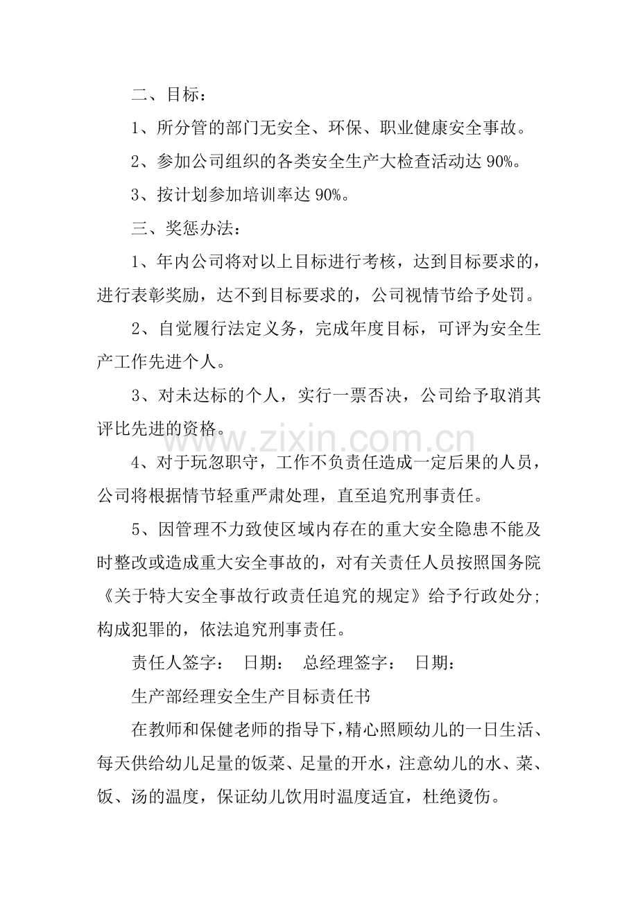 企业各岗位安全责任书.docx_第2页