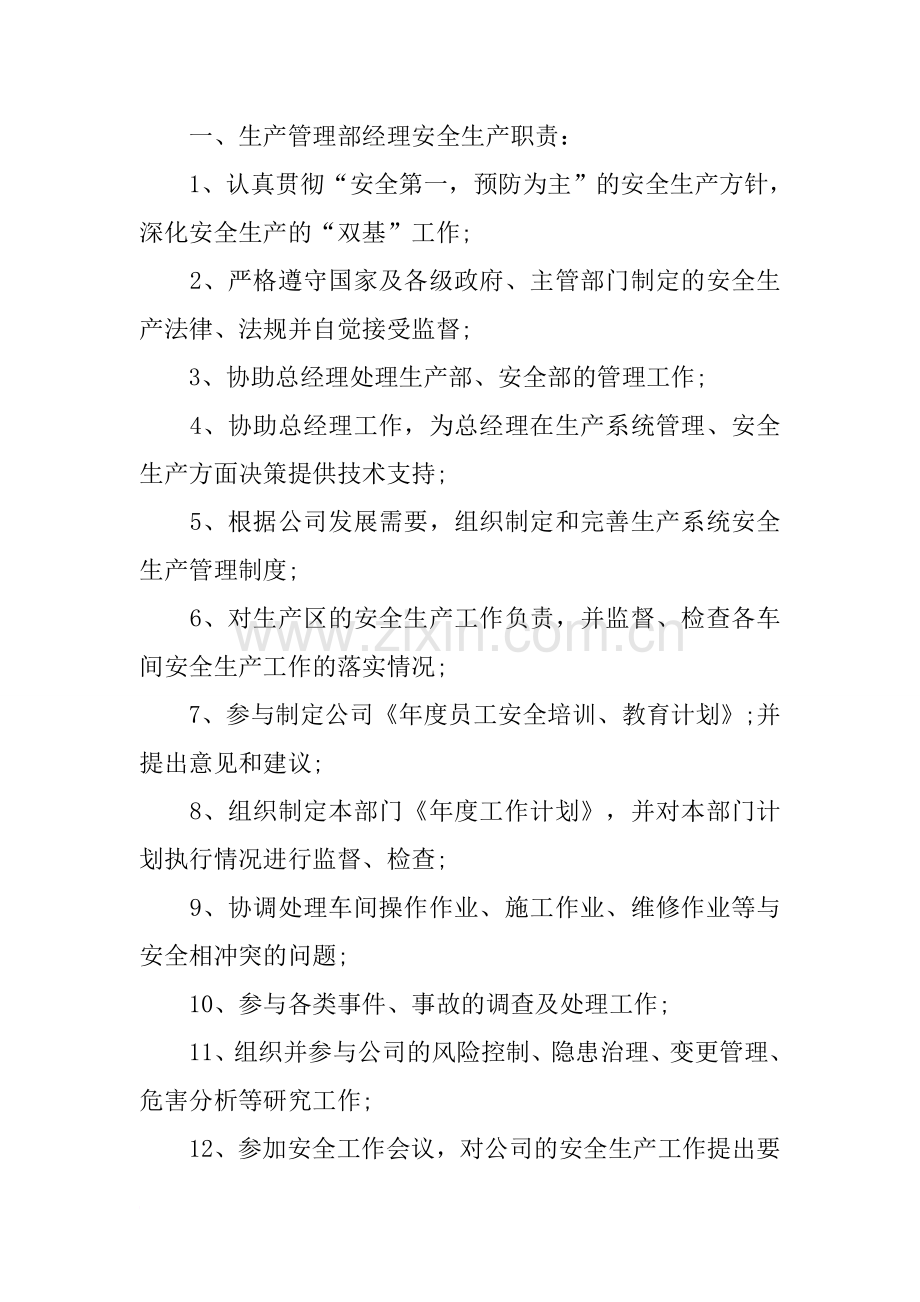 企业各岗位安全责任书.docx_第3页