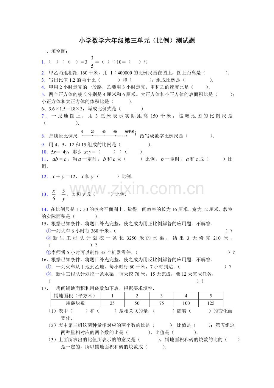 小学数学六年级(比例)测试题.doc_第1页