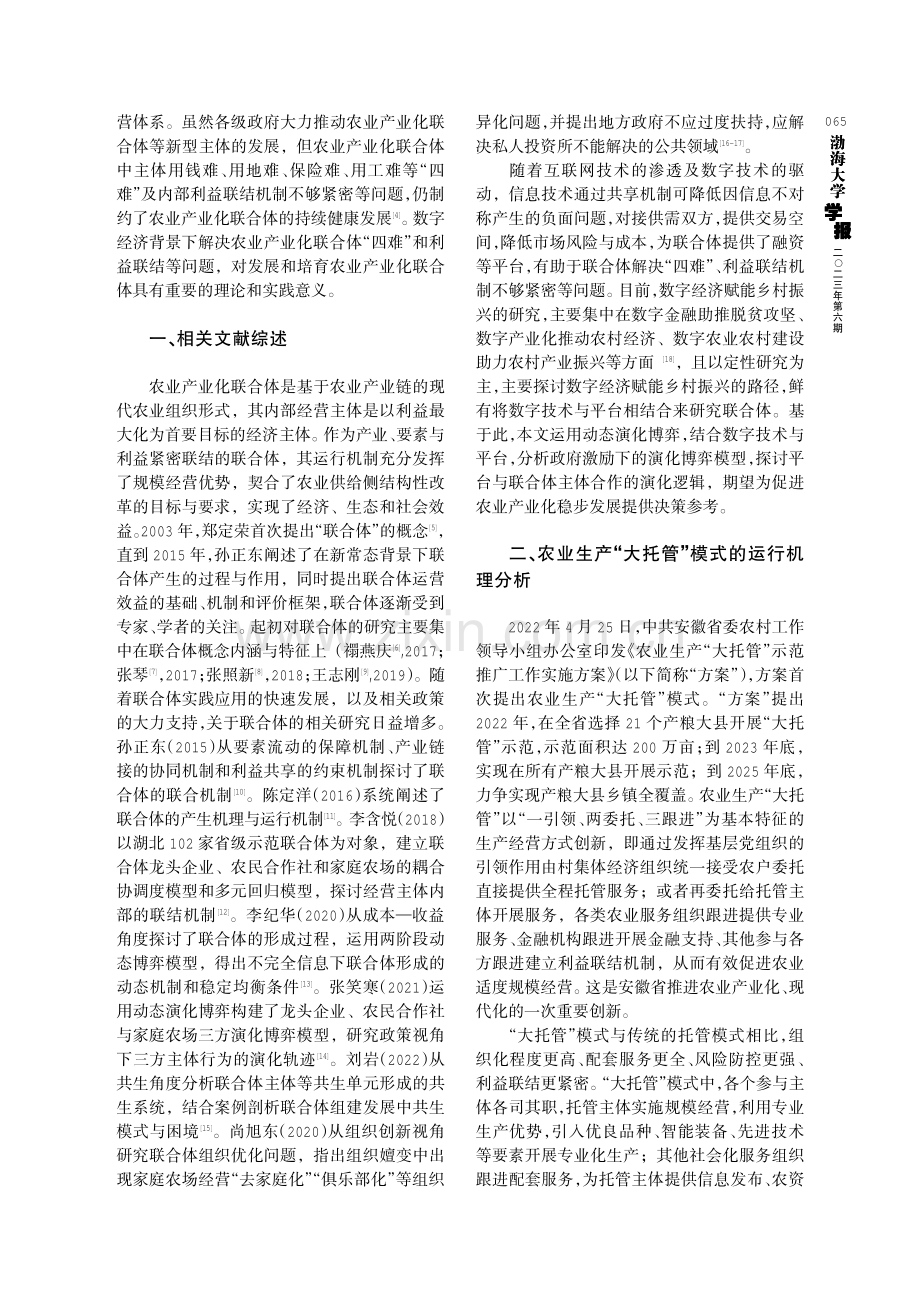 数字赋能农业产业化联合体合作博弈模型研究——基于农业生产“大托管”模式.pdf_第2页