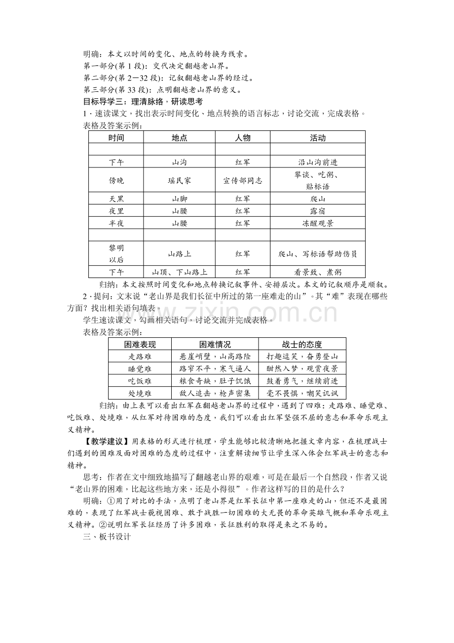 部编七年级语文下《老山界》教案设计.pdf_第2页