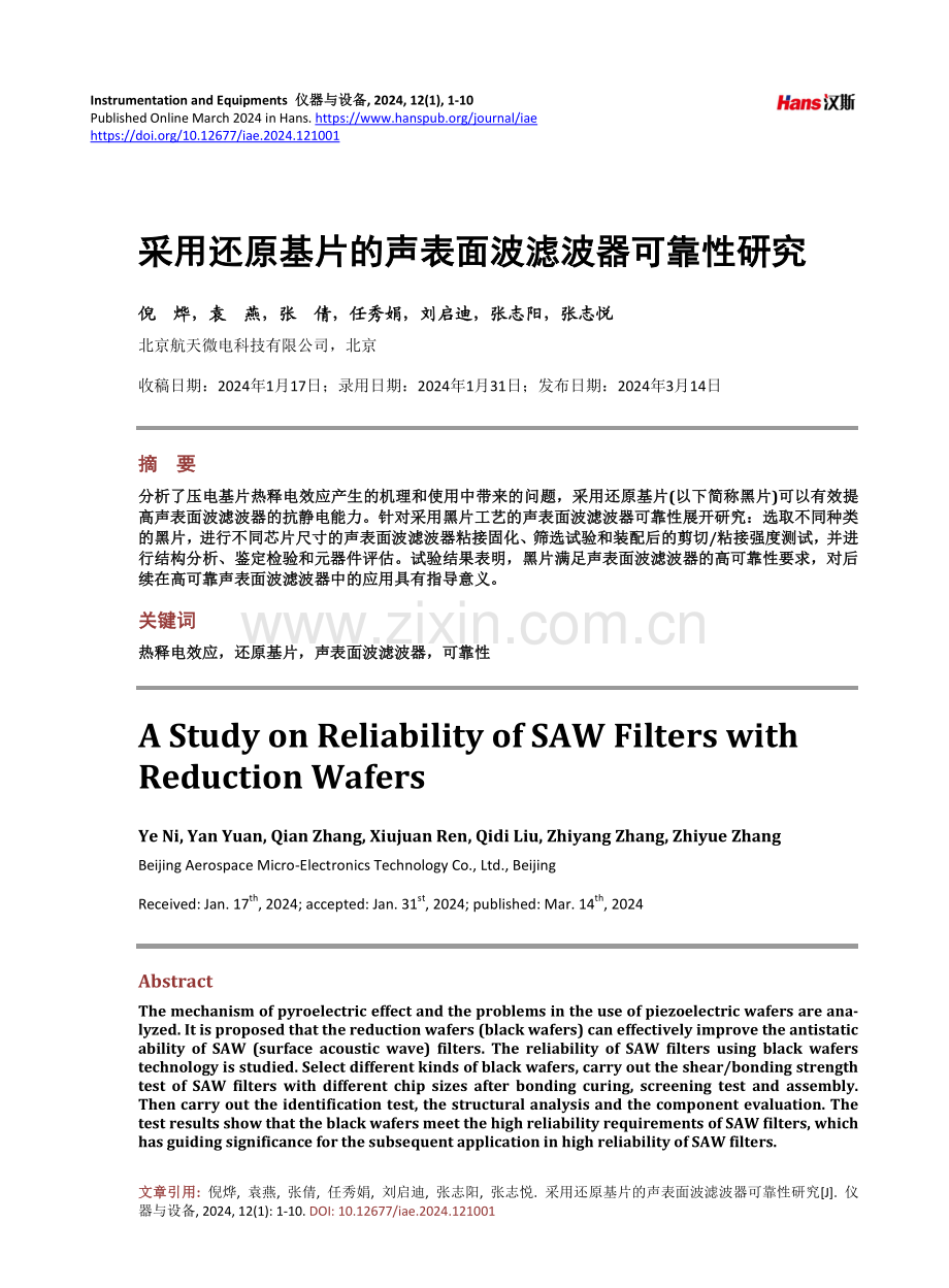 采用还原基片的声表面波滤波器可靠性研究.pdf_第1页