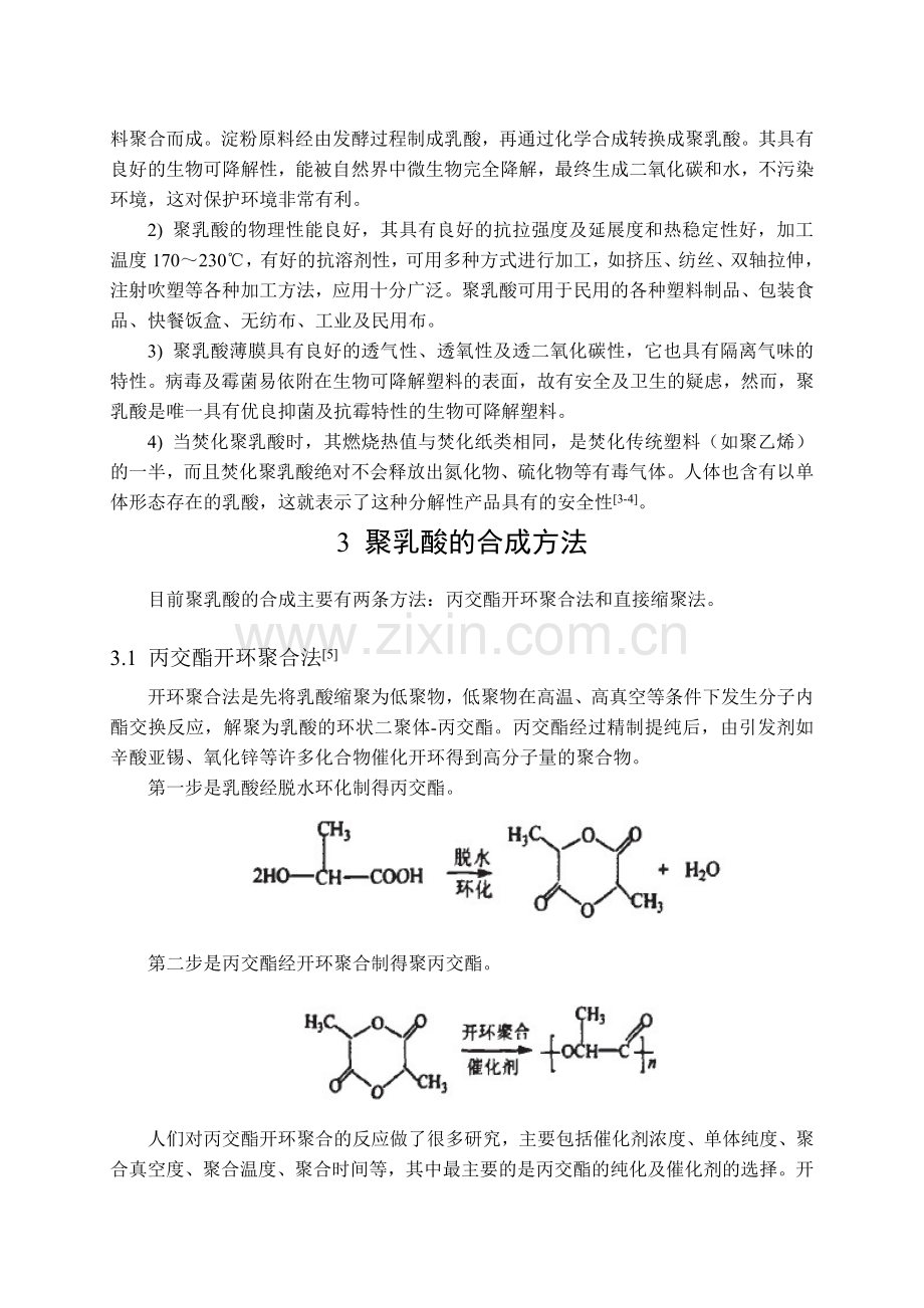 聚乳酸的合成方法.doc_第2页