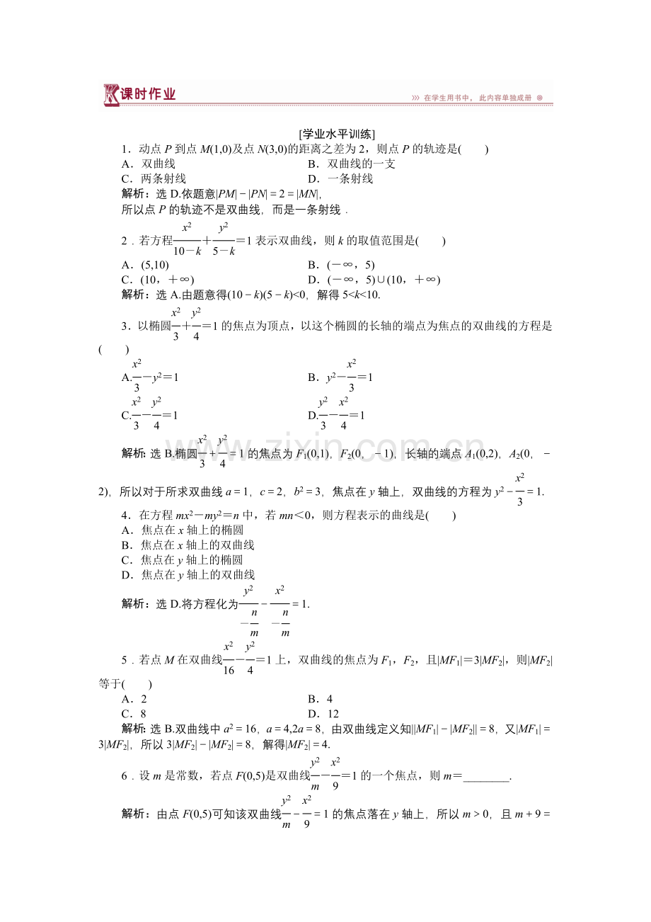 双曲线及其标准方程习题.doc_第1页