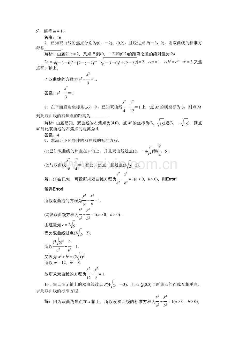 双曲线及其标准方程习题.doc_第2页