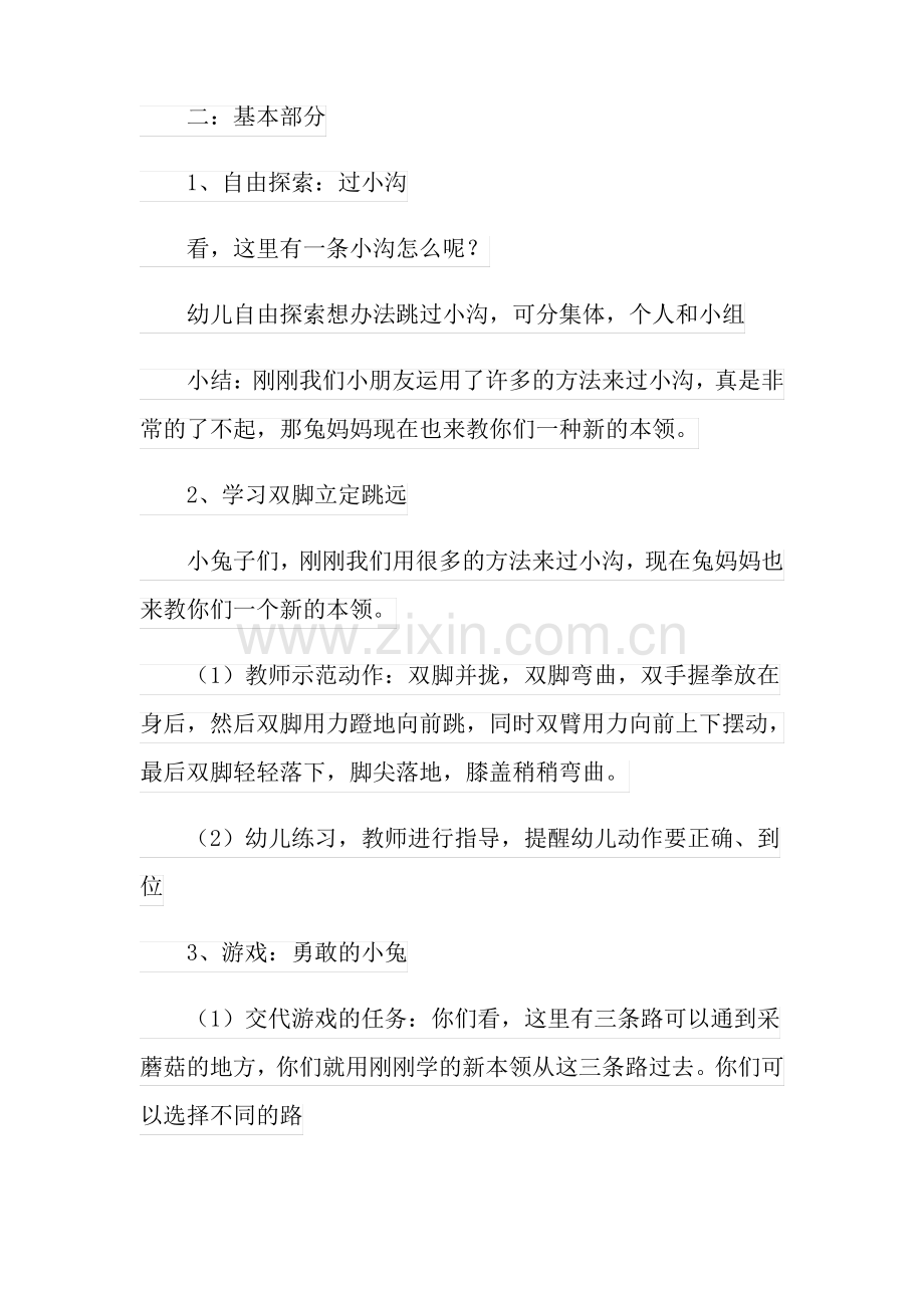 关于《立定跳远》教案(5篇).pdf_第2页