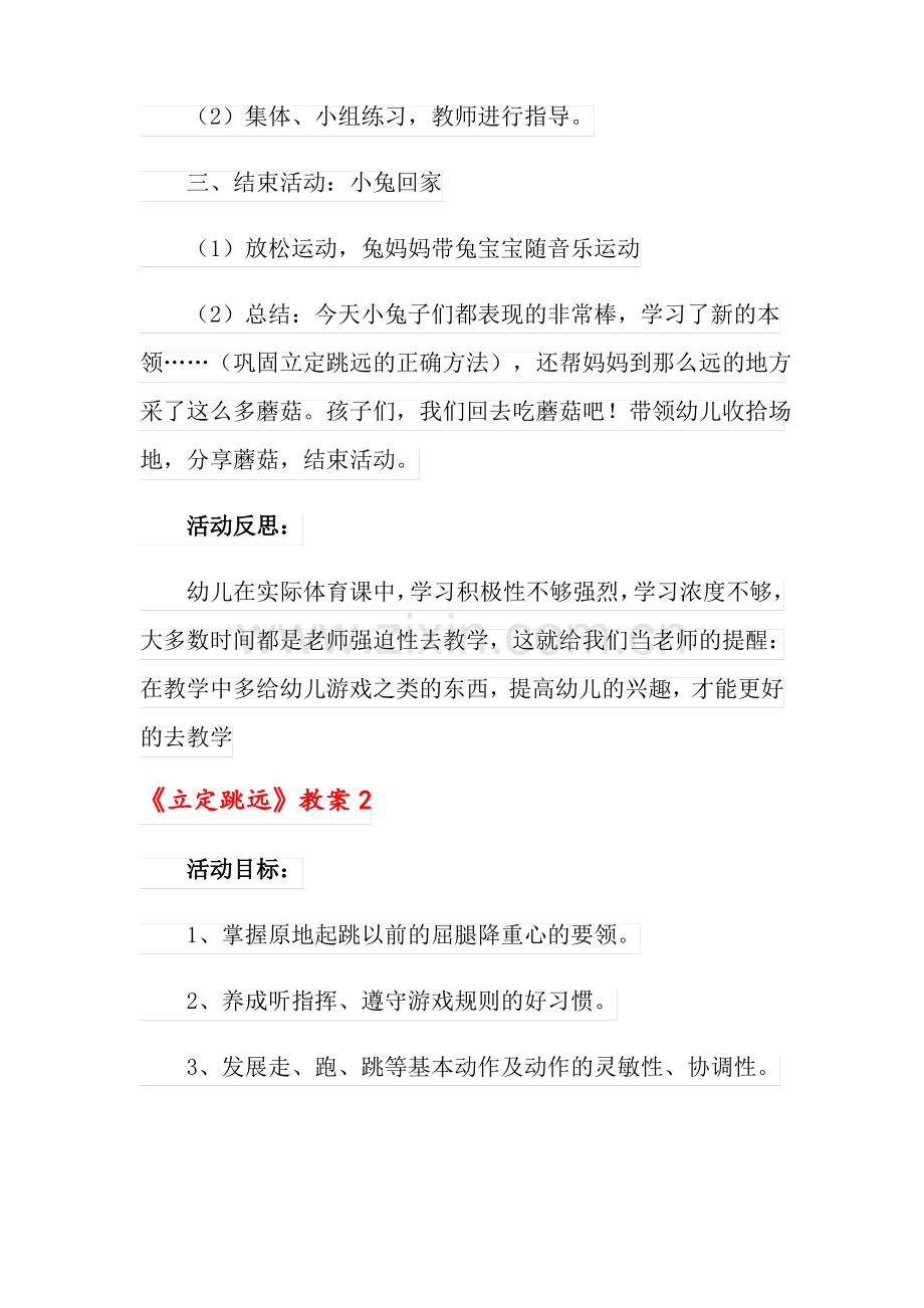 关于《立定跳远》教案(5篇).pdf_第3页