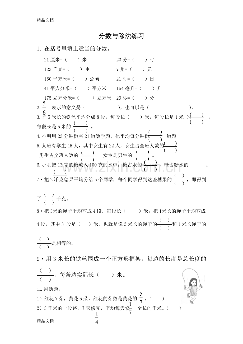 (整理)人教版小学五年级数学下册第四单元分数与除法练习题共五套..doc_第1页