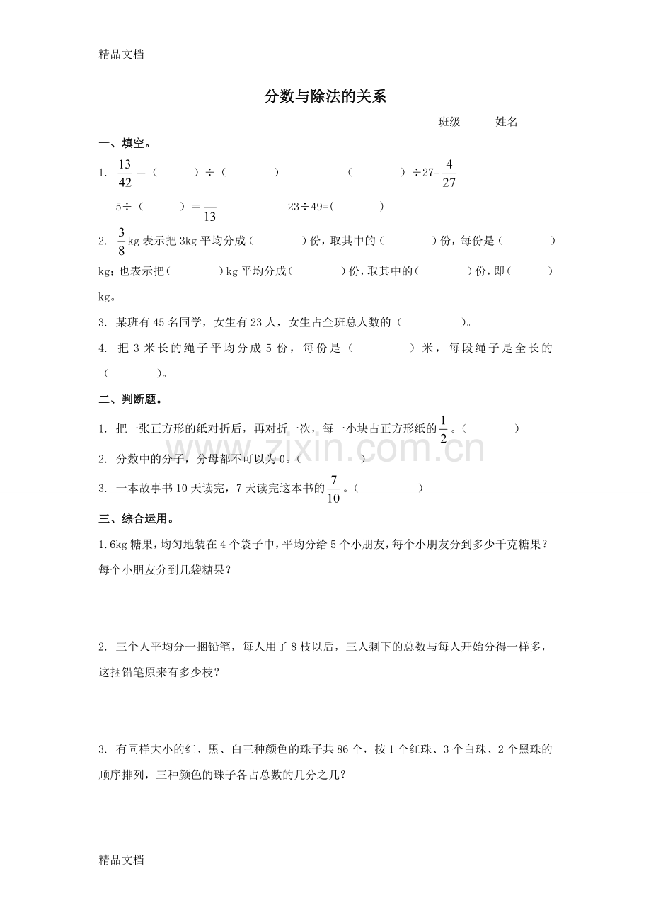 (整理)人教版小学五年级数学下册第四单元分数与除法练习题共五套..doc_第3页