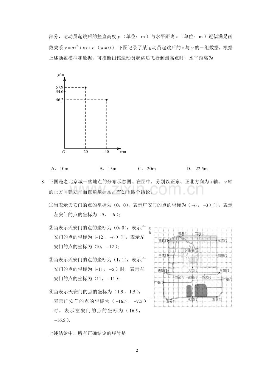 2020年北京市中考数学试卷(含答案解析)[定稿版IAMQ].docx_第2页