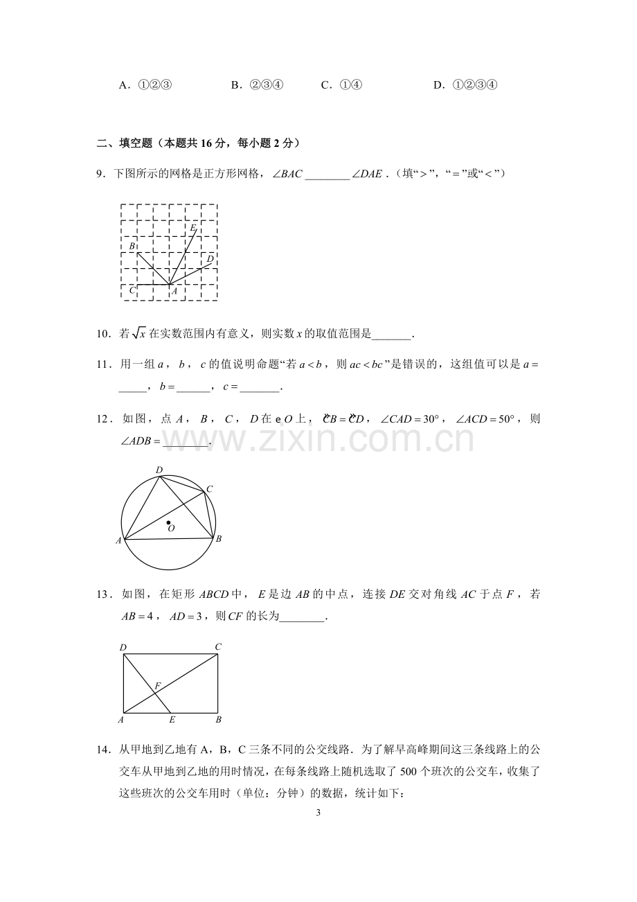 2020年北京市中考数学试卷(含答案解析)[定稿版IAMQ].docx_第3页