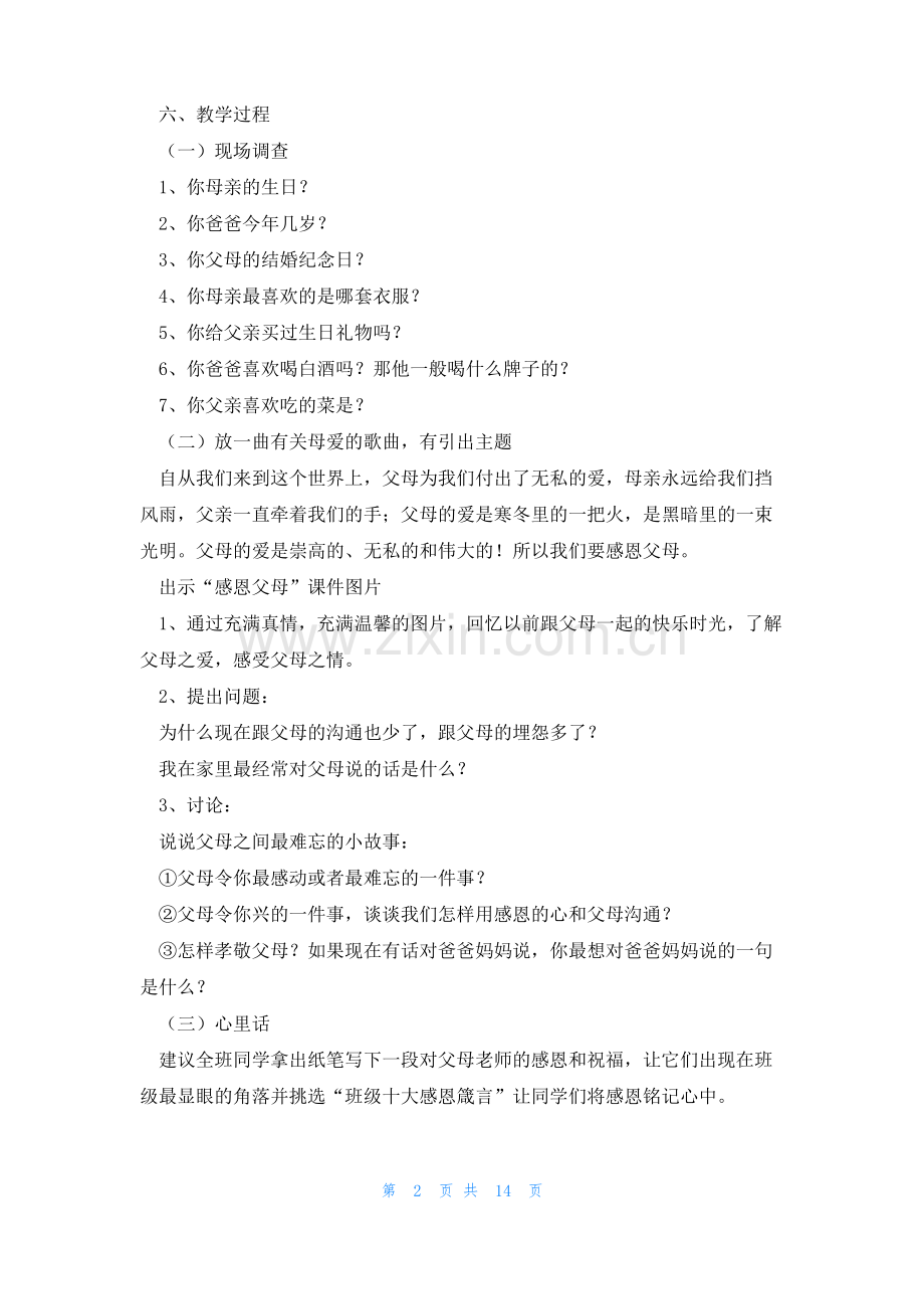 关于感恩主题班会教案5篇.pdf_第2页