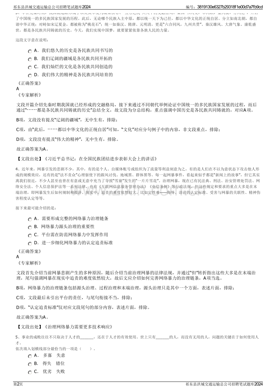 祁东县洪城交通运输总公司招聘笔试题库2024.pdf_第2页