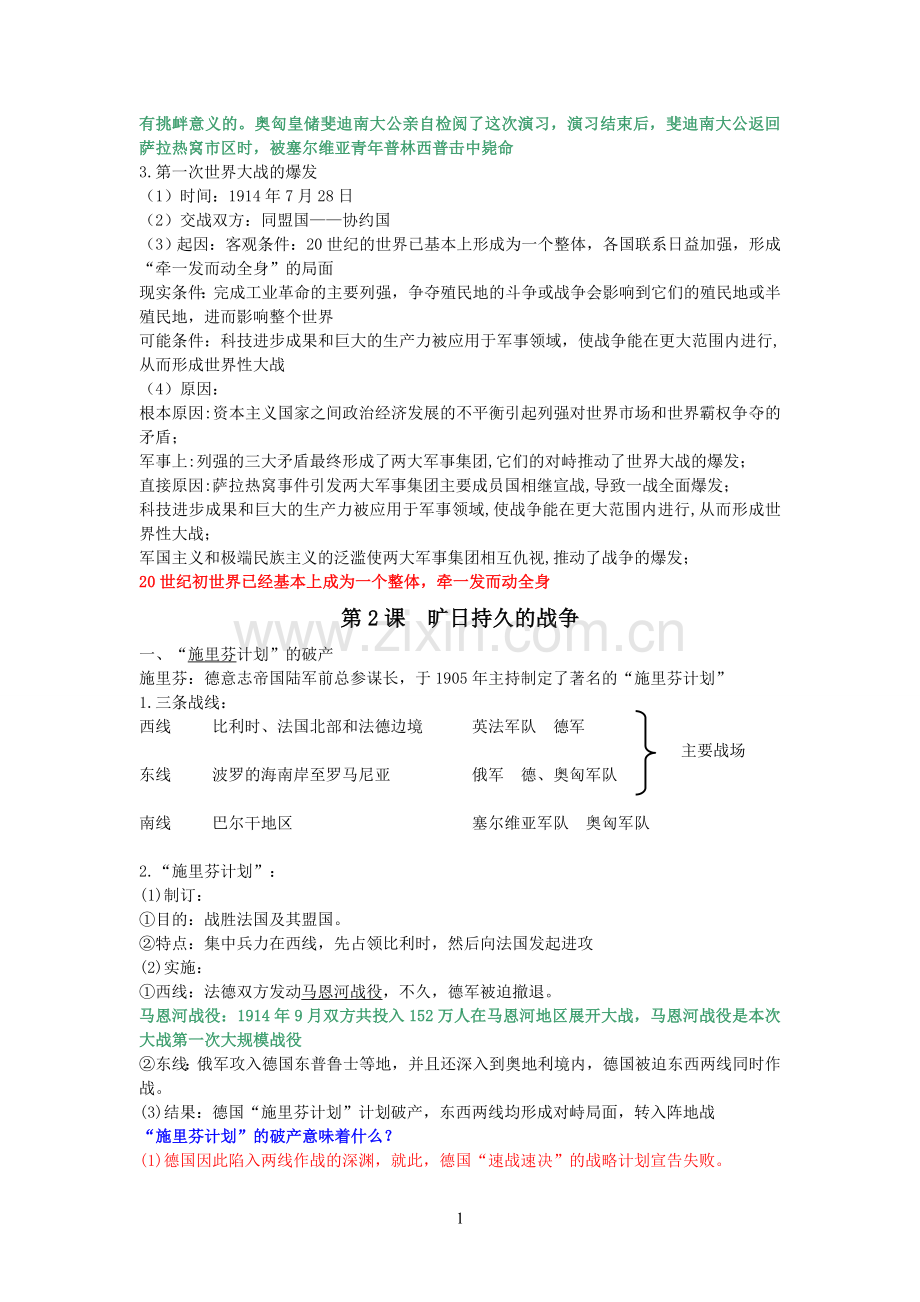 历史选修三20世纪的战争与和平笔记.doc_第3页