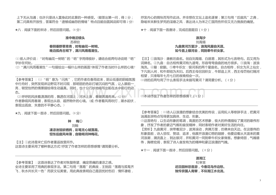 古诗词赏析练习题.doc_第3页