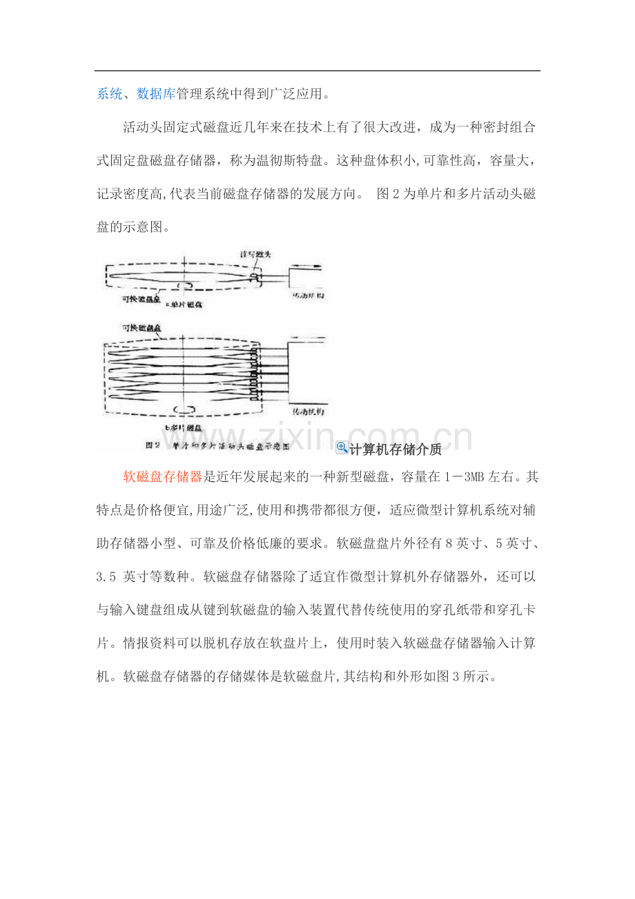 计算机存储介质.doc_第3页