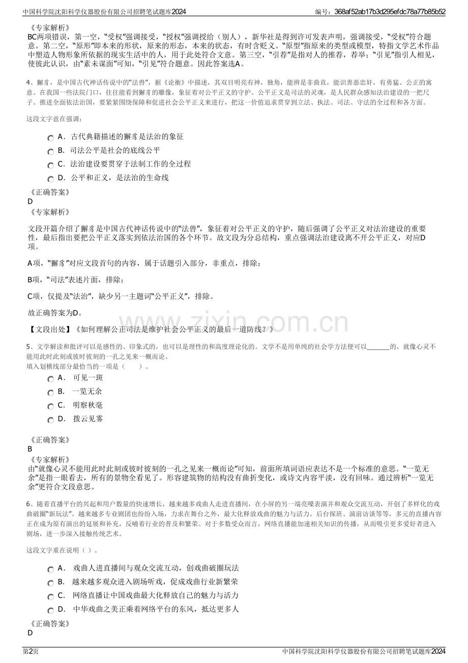 中国科学院沈阳科学仪器股份有限公司招聘笔试题库2024.pdf_第2页