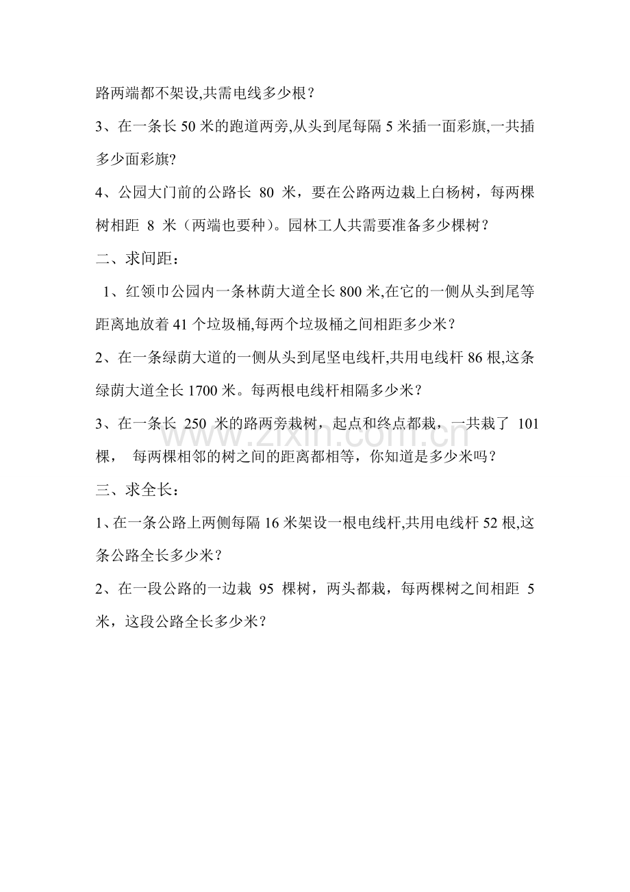 新人教版五年级上册数学广角植树问题课后练习题.doc_第2页