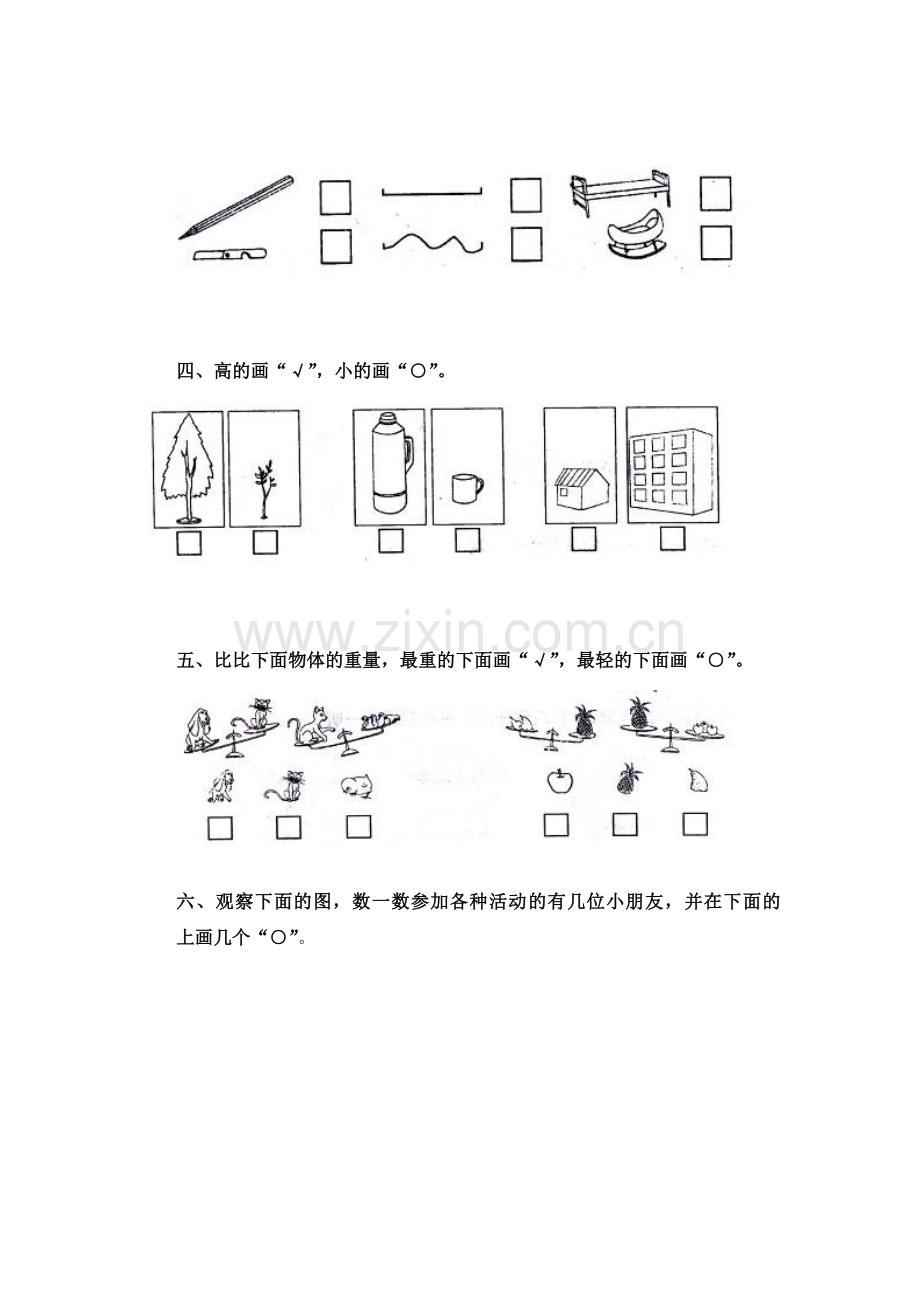 苏教版一年级上册数学第二单元试卷.doc_第2页