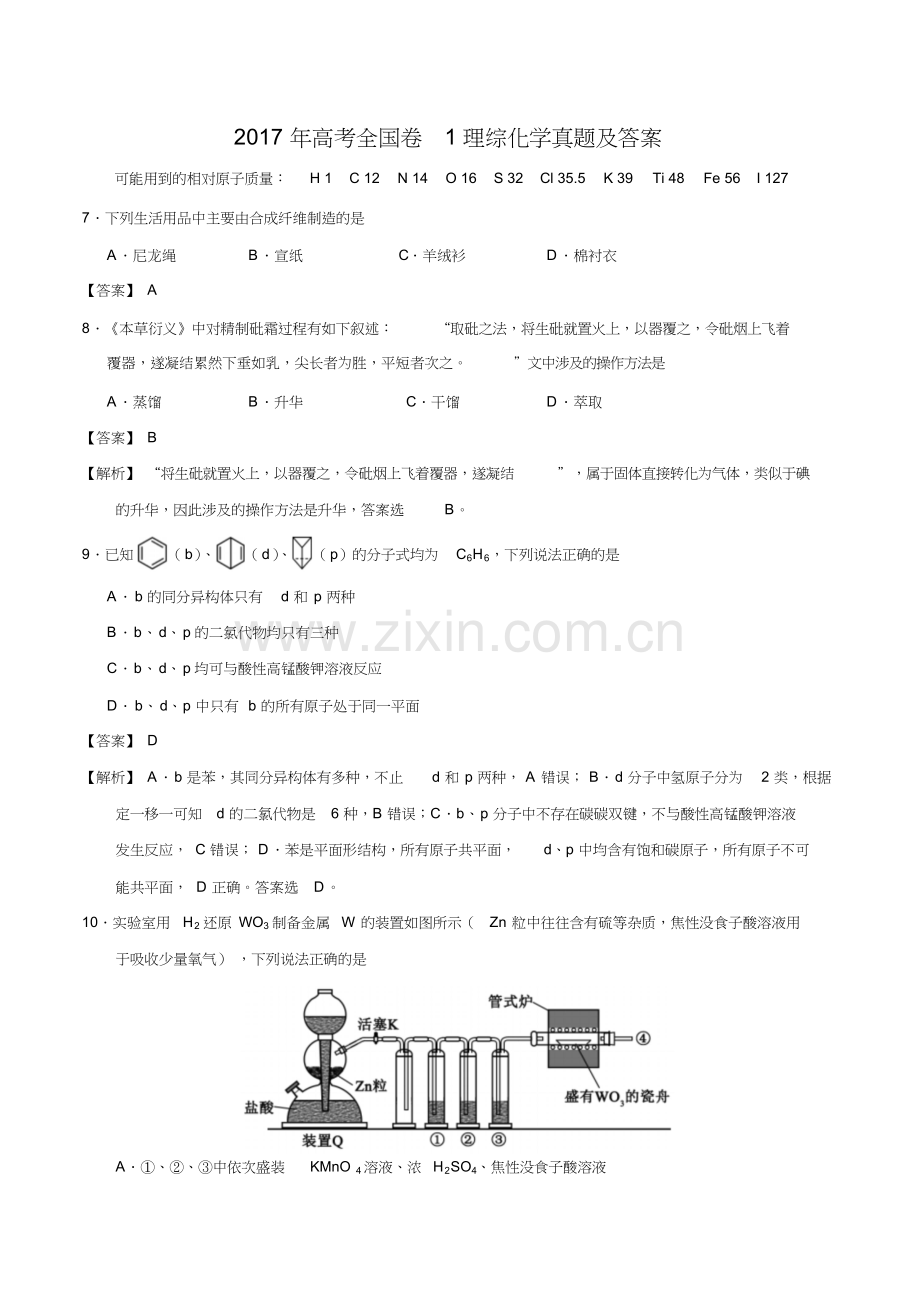 2017年高考理综化学真题及答案全国卷1.doc_第1页