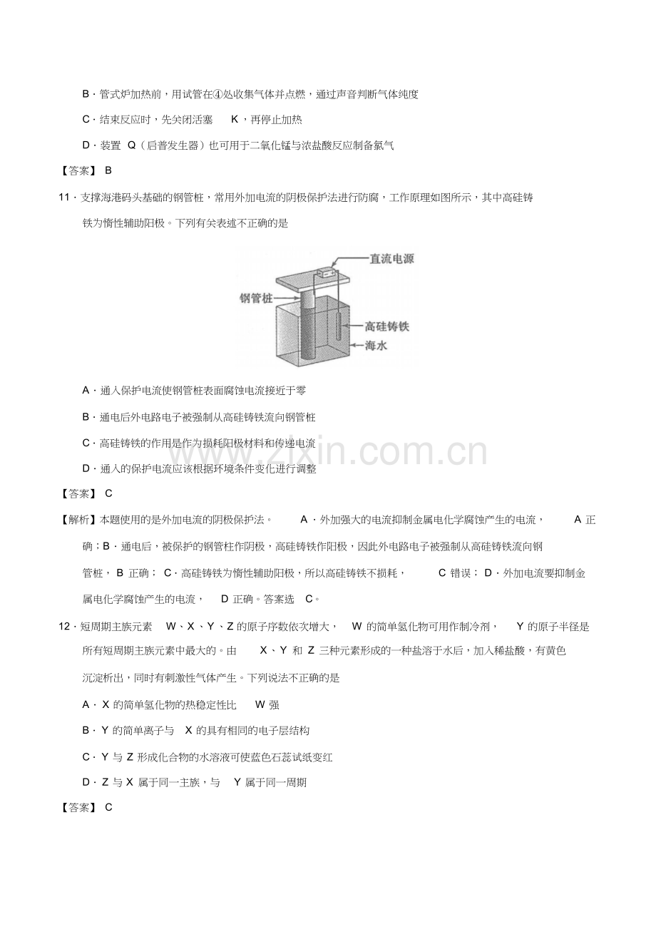 2017年高考理综化学真题及答案全国卷1.doc_第2页