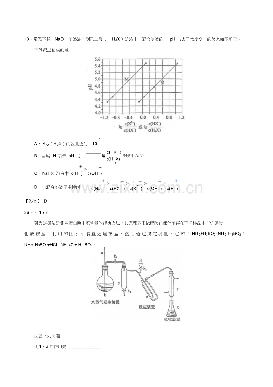 2017年高考理综化学真题及答案全国卷1.doc_第3页