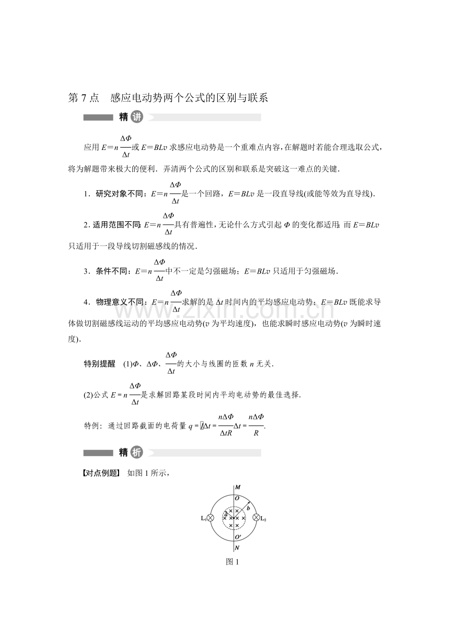 高三物理选修3-2复习精讲精析精练检测18.doc_第1页