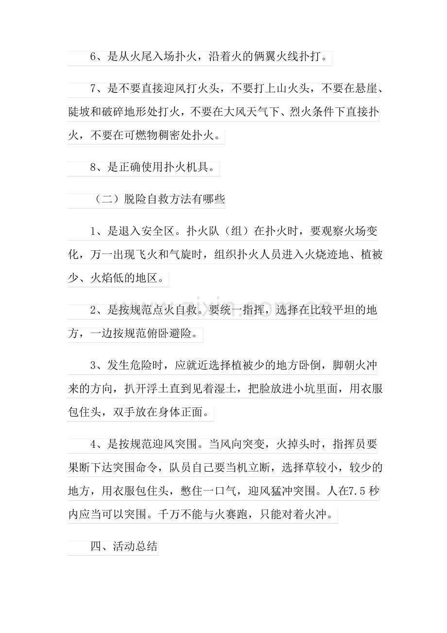 森林防火安全课教案(7篇).pdf_第3页