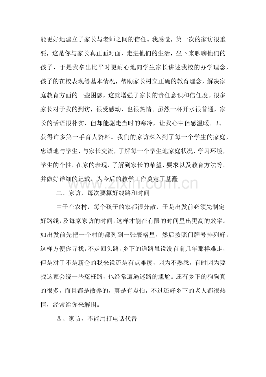 教师家访工作总结及心得体会.doc_第2页