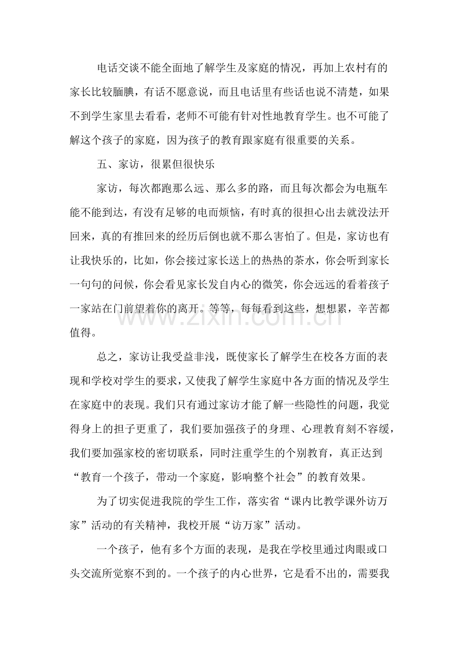 教师家访工作总结及心得体会.doc_第3页