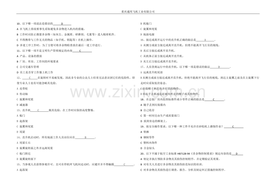 工艺纪律管理考题100道(含答案).doc_第2页