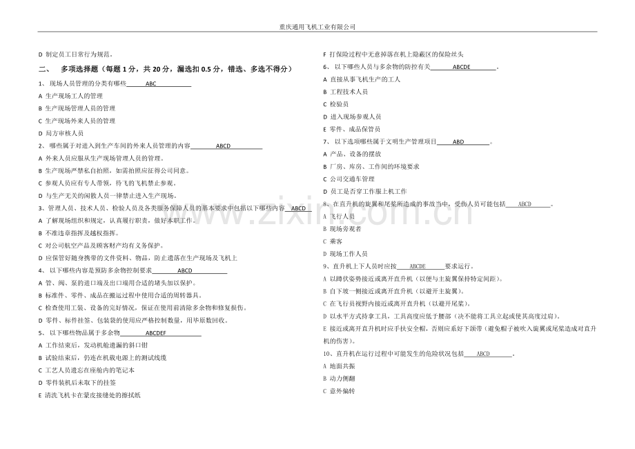 工艺纪律管理考题100道(含答案).doc_第3页