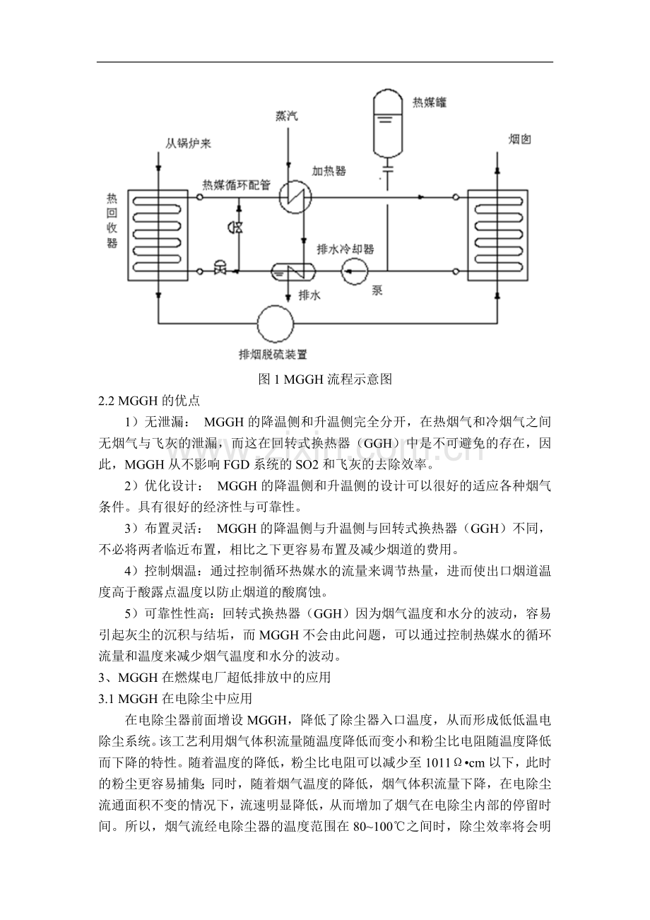 MGGH在燃煤电厂超低排放中的作用.doc_第3页